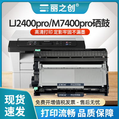 M7400pro硒鼓2451粉盒LJ2400pro