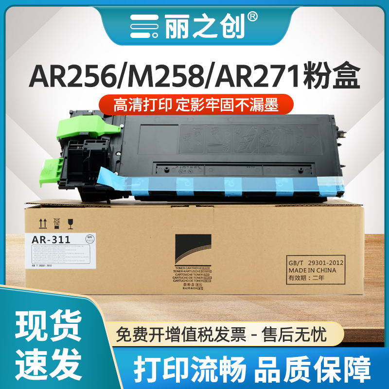 AR256L粉盒AR-311ST-C墨粉AR255