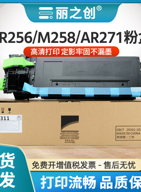 适用夏普AR256L粉盒AR-311ST-C墨粉AR255 257 271 272 316L复印机墨盒AR-M236 M258 M276 M318 M235硒鼓碳粉