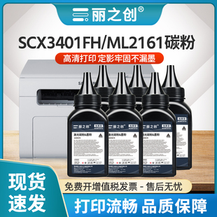 3401FH碳粉MLT 2162 适用三星SCX D101S墨粉ML2161 761P加黑型 2166w激光打印机scx3406w 3406HW复印一体机SF