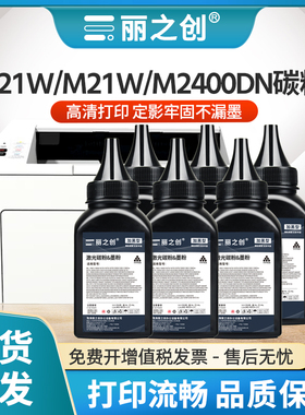 适用长城M2500ADW碳粉DT10/DT11墨粉P2400DN P2500DN激光打印机P21W/M21W加黑型M2500ADN M2400DW M2400DN