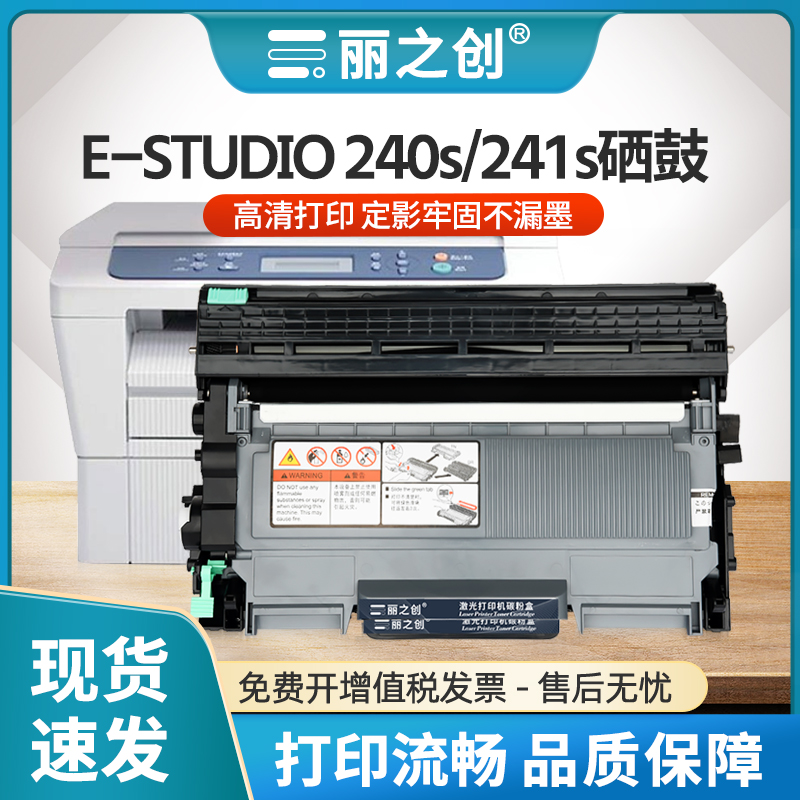T-2400C硒鼓E-STUDIO240s241s
