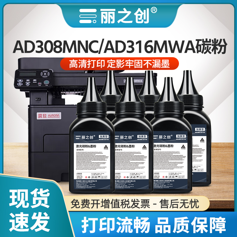 AD316MWA碳粉AD310墨粉AD338MNA