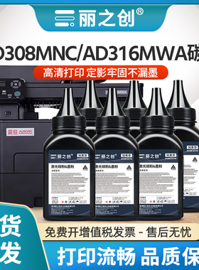 适用震旦ADDT308E碳粉AD316MWA墨粉AD310PDN AD310MC AD308PD打印机AD336MWA AD308MNC AD338MNA加黑ADDT310E