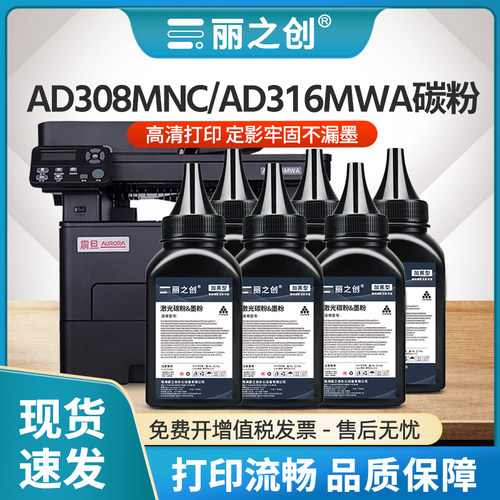 AD316MWA碳粉AD310墨粉AD338MNA