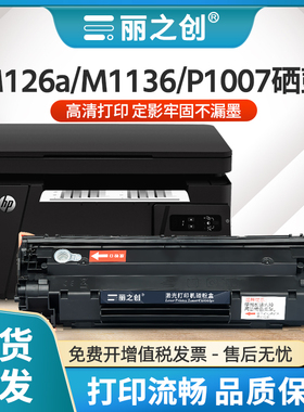 适用惠普M126a硒鼓HP88A墨盒m1136一体机m1216nfh M1213nf激光打印机p1007 hp1106碳粉M126nw M128fp cc388a