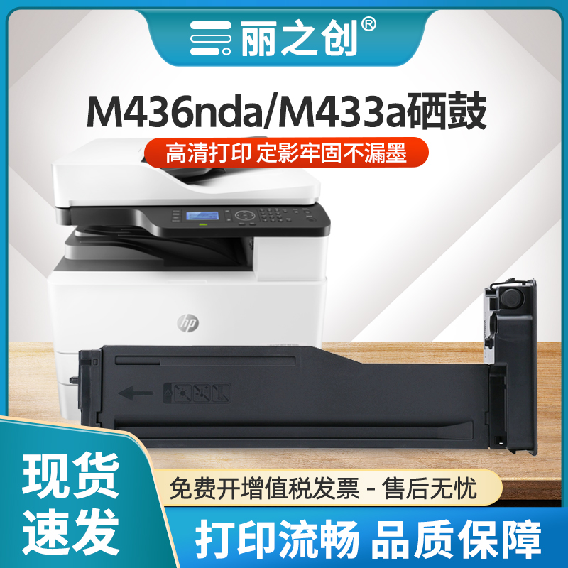 M436dn硒鼓CF256A粉盒M433a碳粉