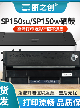 丽之创适用理光SP150SU硒鼓Ricoh SP150w激光打印机墨盒SP150suw复印多功能一体机SP150C碳粉盒