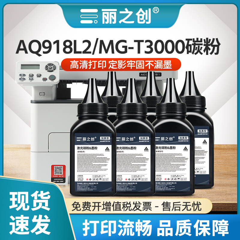 AQ918L2碳粉MG-M3300DN墨粉