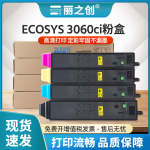 适用京瓷3060ci粉盒TK-8168墨盒ECOSYS 3060ci复印机碳粉Kyocera ECOSYS 3060ci复合机A3彩色硒鼓墨粉组件