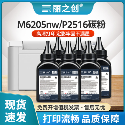 PD216碳粉P2215wP2516墨粉M6205