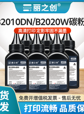 适用长城GBP-20BT1碳粉GBM-B2010DN/DW GXP-LC1墨粉GBP-B201W B202DNW激光打印机B2020W B2020NW炭粉GBP20BT2