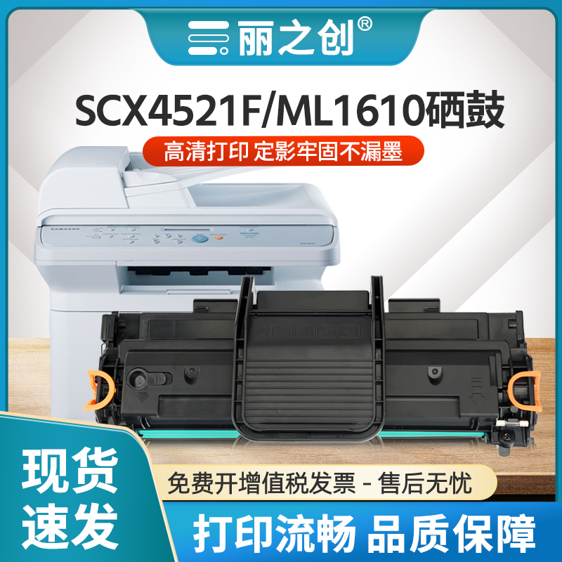 适用三星SCX4521F硒鼓ML1610墨盒ML2010 2510激光打印机scx4321富士施乐Phaser 3117 3122 3124 3125戴尔1100