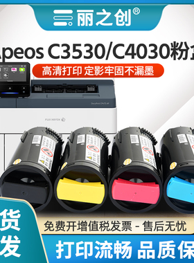 适用富士胶片C3530粉盒ApeosPrint C4030激光打印机Apeos C3530墨粉筒富士施乐FUJFILM碳粉CT203974-CT203977