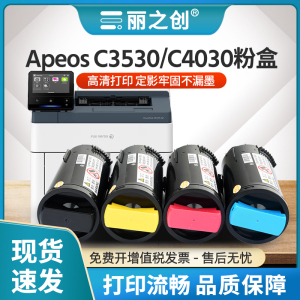 适用富士胶片C3530粉盒ApeosPrint C4030激光打印机Apeos C3530墨粉筒富士施乐FUJFILM碳粉CT203974-CT203977