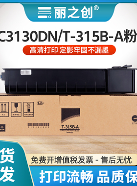 适用光电通MC3130DN粉盒T-315B-A墨盒TOEC MC3130DN复印机碳粉mc3130dn数码复合机墨粉D-315B-A硒鼓组件