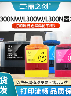 适用得力L300W墨水Deli 1Ks墨水瓶L300NW喷墨打印机L300N多功能填充墨盒Deli L300nw彩色1C 1Y 1M填充墨汁
