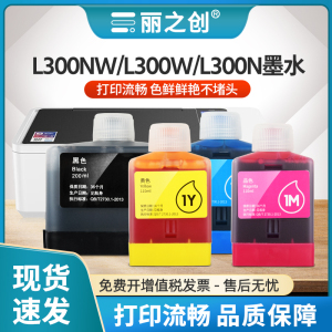 适用得力L300W墨水Deli 1Ks墨水瓶L300NW喷墨打印机L300N多功能填充墨盒Deli L300nw彩色1C 1Y 1M填充墨汁