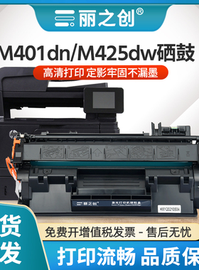 适用惠普M401d硒鼓CF280A墨盒Pro 400 MFP M425dw复印一体机Laserjet Pro M401dn激光打印机M425dn碳粉HP80A