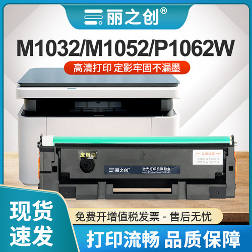 M1032w硒鼓T102墨粉M1052w碳粉盒