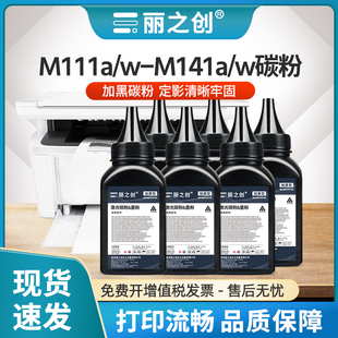 M141a多功能复印扫描一体机HP150A加黑型W1500X M111w激光打印机MFP 适用惠普M141w碳粉W1500A墨粉Pro M111a