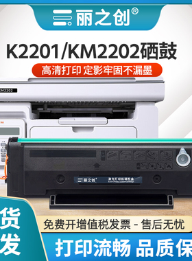 丽之创适用方正KM2202硒鼓FT2201粉盒Founder K2201激光打印机KM2202复印扫描一体机方正2201墨盒更换碳粉