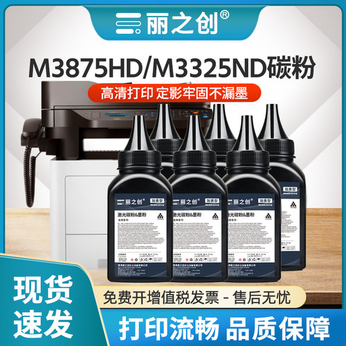 M3875HD碳MLT-D204墨粉M3375HD