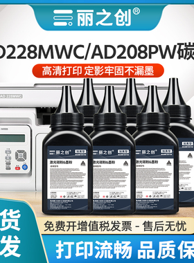 适用震旦AD228MA碳粉ADDT-208E墨粉AD208PW AD228PS激光打印机AD228MWC AD228PNW多功能复印扫描AD228MNA炭粉