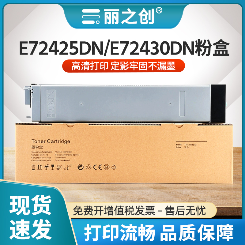E72425A粉盒W9025MC墨盒E72430