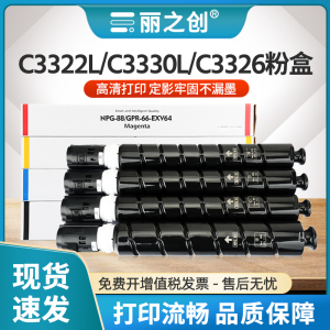 适用佳能iR C3322L粉盒NPG-88墨盒iR C3330L C3326复印机碳粉iR-ADV DX C3926 C3930 C3935硒鼓C-EXV64墨粉筒