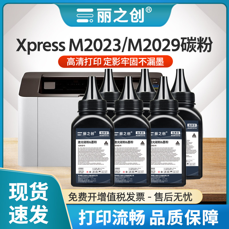 M2029碳粉M2023墨粉MLT-D112S