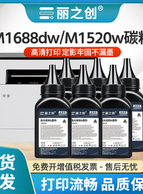 适用联想M1688w Pro碳粉LT100墨粉M200dw M260dw M280w领像M1520w Pro至像Z1打印一体机M280dw M1688dw Pro