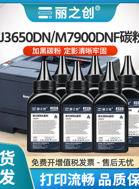 适用联想LJ3600D碳粉LT4636墨粉LJ3500 LJ3550DN激光打印机LJ3650DN加黑型M7900DNF M7750复印一体机LT2435