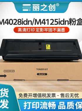 适用京瓷M4028idn粉盒TK6108墨盒ECOSYS M4125idn M4312idn复印机M4132idn碳粉TK6128 M4226idn墨粉M4230idn