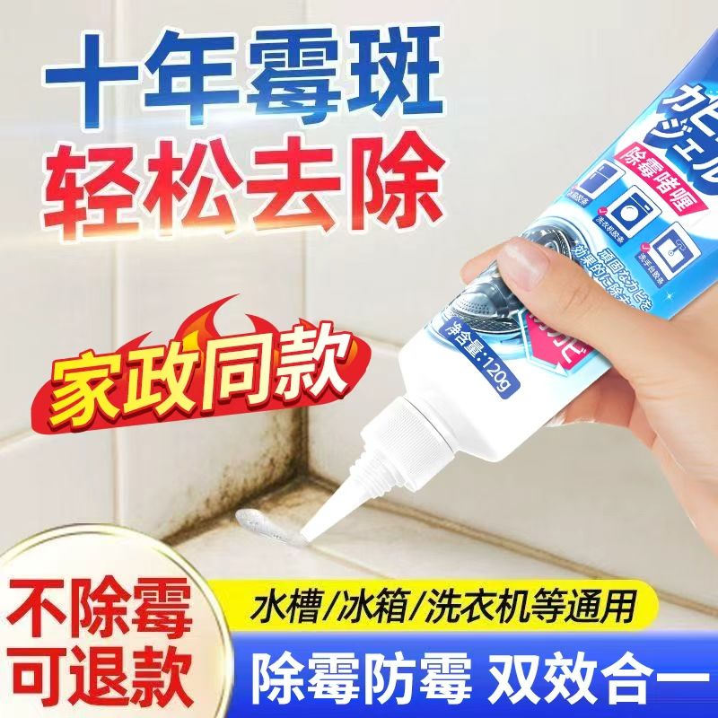 日本KINBATA除霉啫喱剂冰箱洗衣机墙缝去霉斑霉渍家用除霉清洁剂