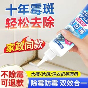 日本KINBATA除霉啫喱剂冰箱洗衣机墙缝去霉斑霉渍家用除霉清洁剂