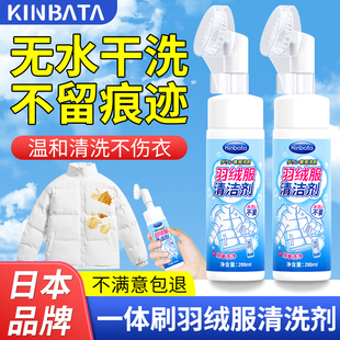日本KINBATA羽绒服清洗剂免水洗清洁剂棉服干洗机去油污家用神器
