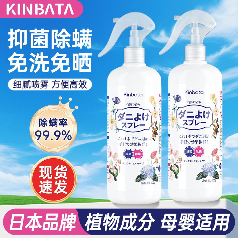 日本Kinbata除螨喷雾除菌去异味母婴级床上被褥免洗免晒