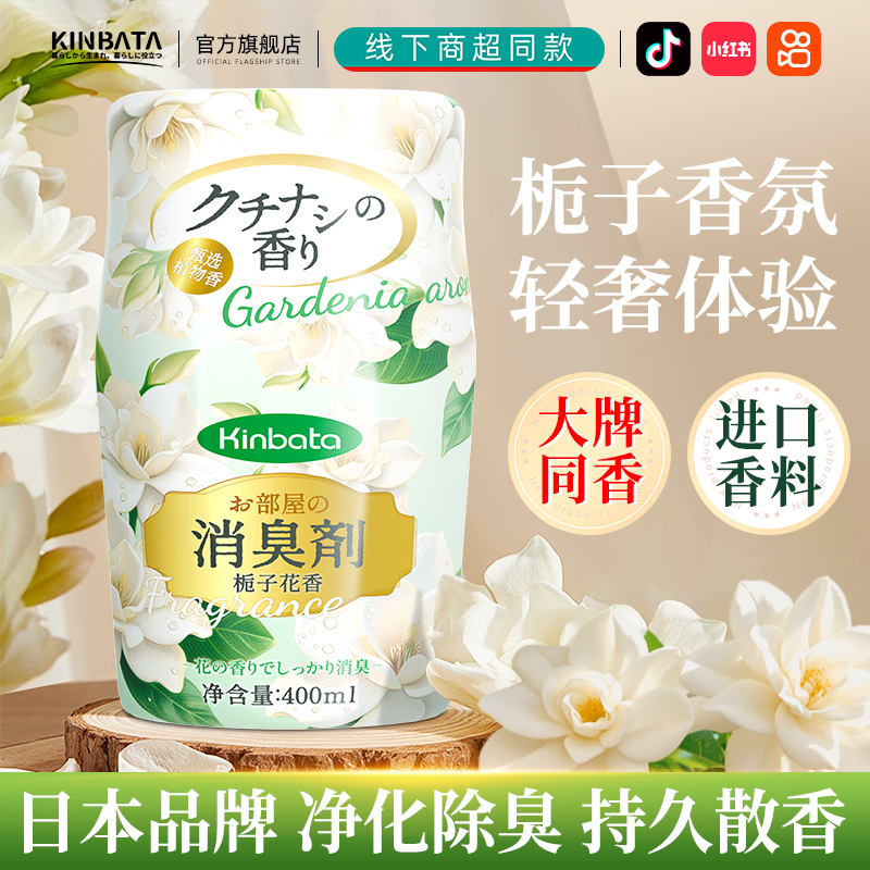 日本KINBATA空气芳香剂留香除臭除异味香薰厕所室内空气清新剂