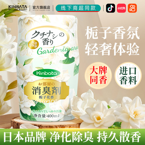 日本KINBATA空气芳香剂留香除臭除异味香薰厕所室内空气清新剂