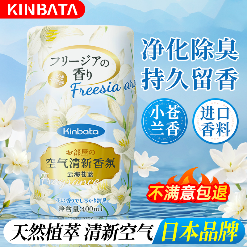 日本KINBATA空气清新剂厕所除臭去异味香氛云海苍蓝卧室持久留香