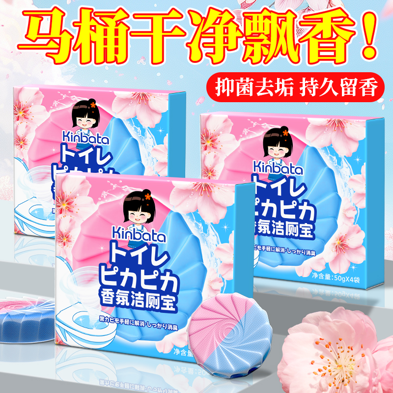 日本KINBATA花香洁厕块厕所马桶清洁去污持久留香双效洁厕宝凝胶