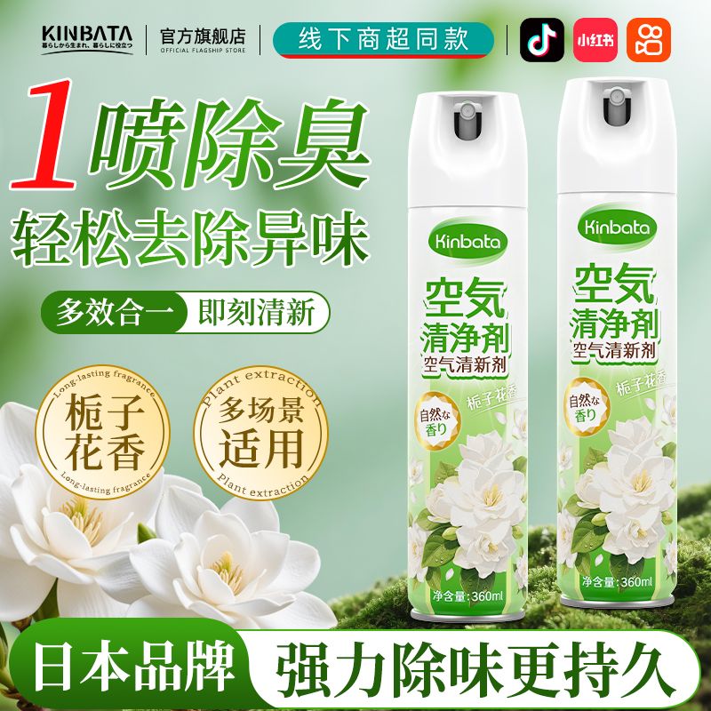日本KINBATA空气清新剂老人床被衣服尿骚味分解栀子花香除味喷雾