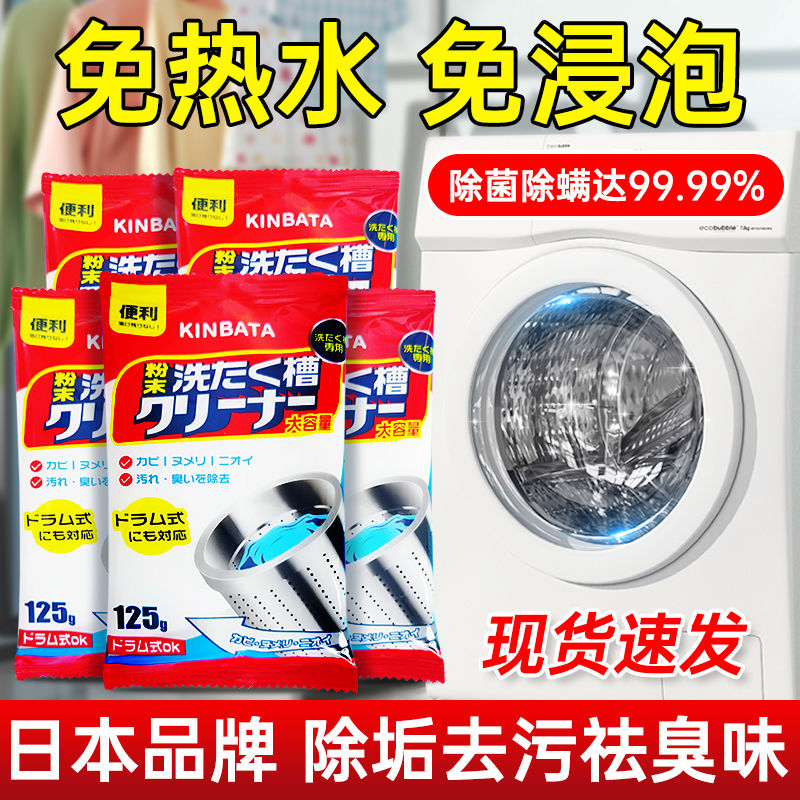 KINBATA日本洗衣机槽清洗清洁除菌除螨家用滚筒波轮桶内净清洁粉