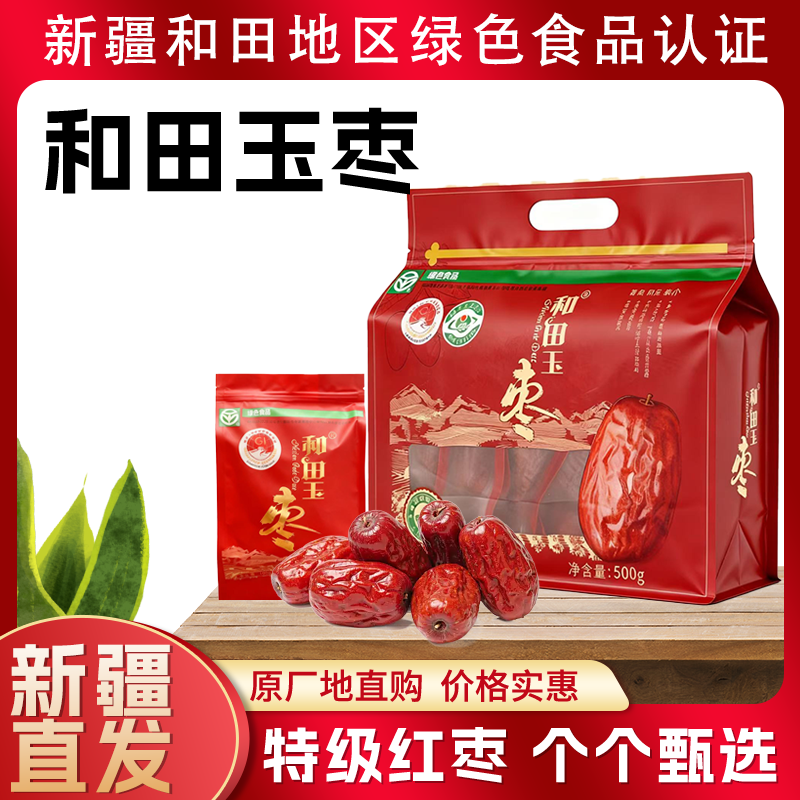 【艾米严选】和田玉枣六星100g*5包*2袋