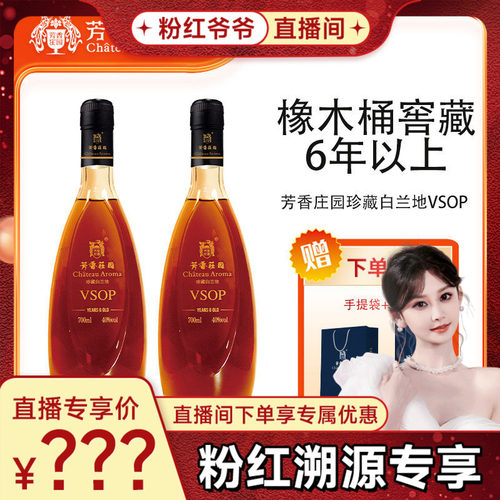 【粉红溯源专享】白兰地VSOP 700ml*2瓶