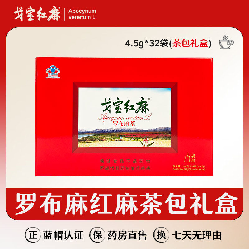 【艾米严选】戈宝红麻罗布麻茶