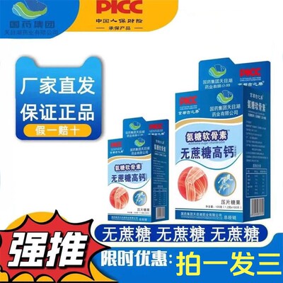 国药集团氨糖软骨素钙片无蔗糖高钙片拍1发3盒补充老人官方正品店