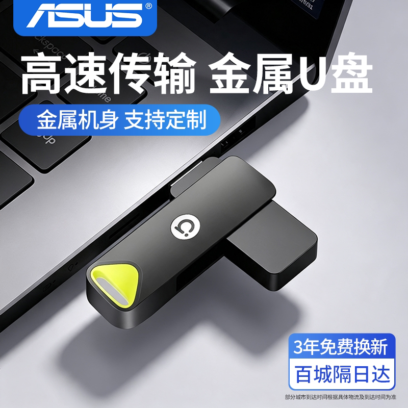 华硕电脑u盘typec双接口手机两用高速大容量扩容优盘128g正品官方
