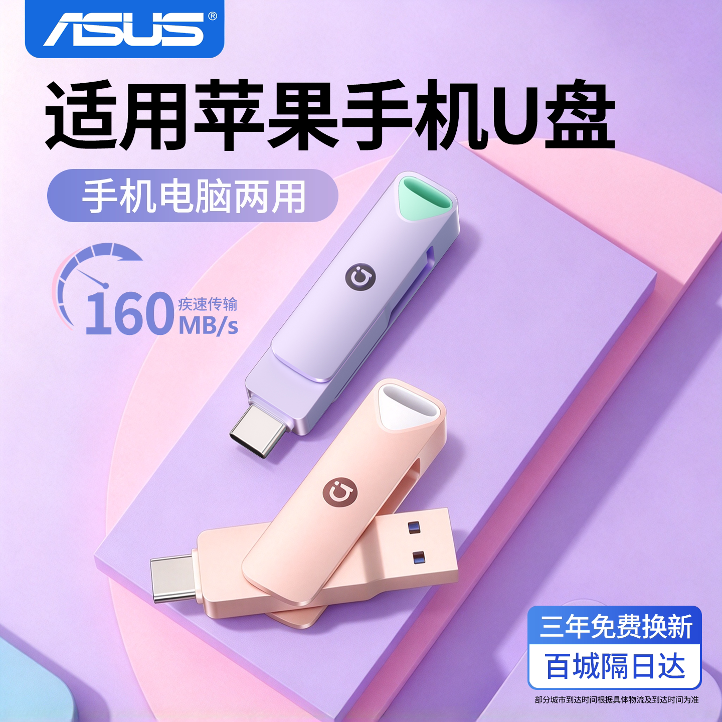 华硕手机u盘typec双接口大容量256g电脑两用高速存储优盘6